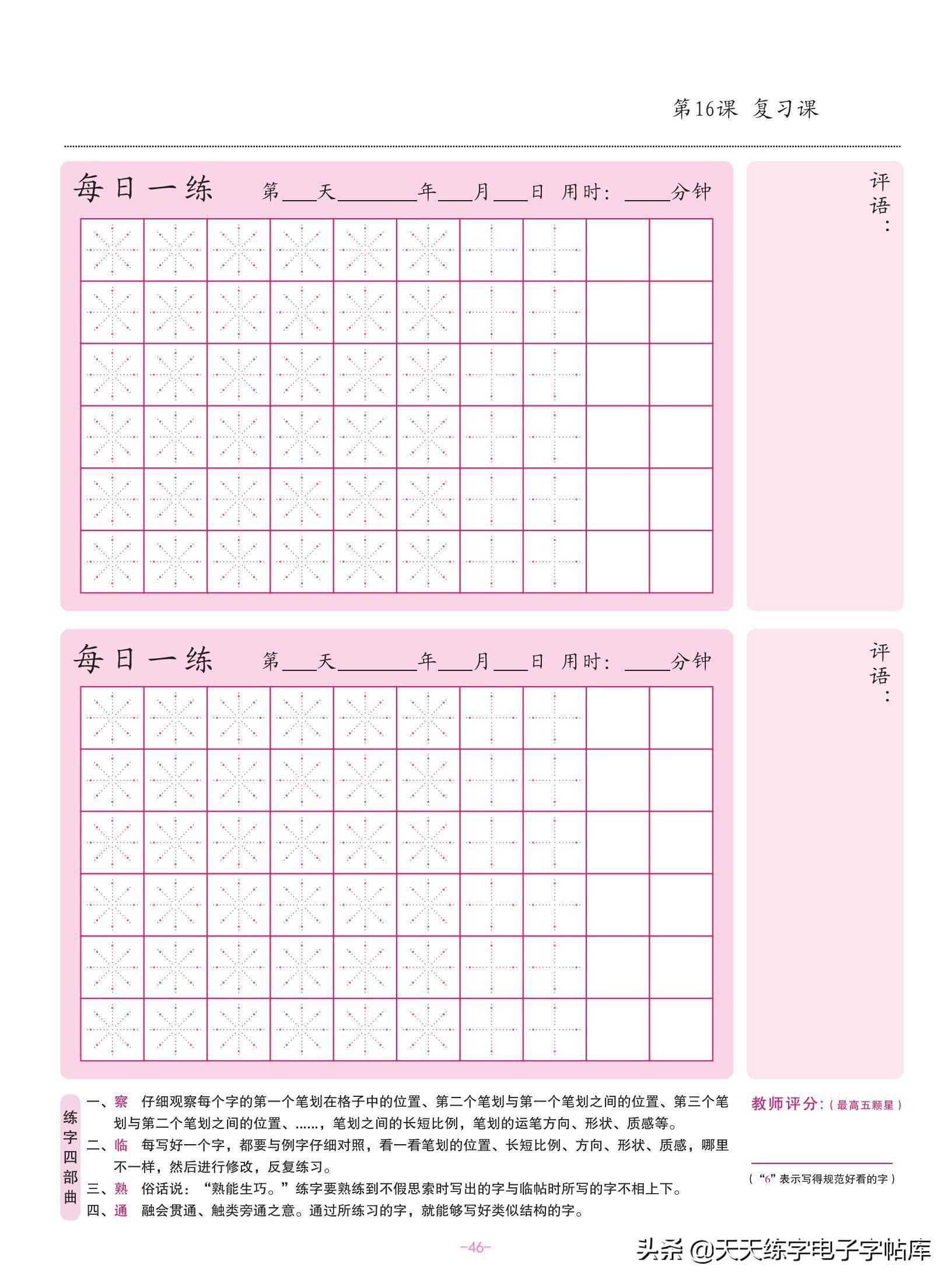 汉字启蒙课程每日一练高清无水印电子版控笔练字有效