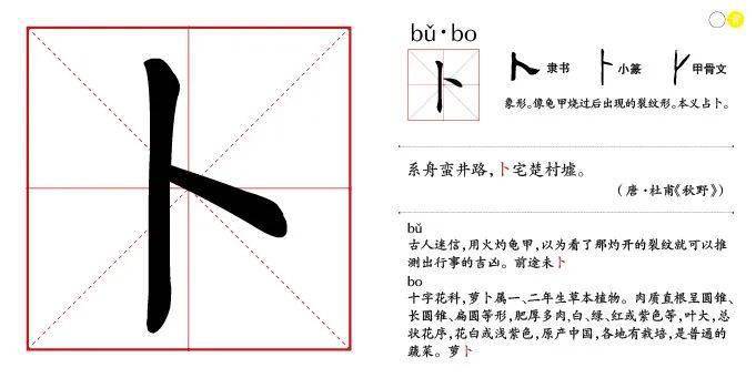 大象汉字水黄部卜