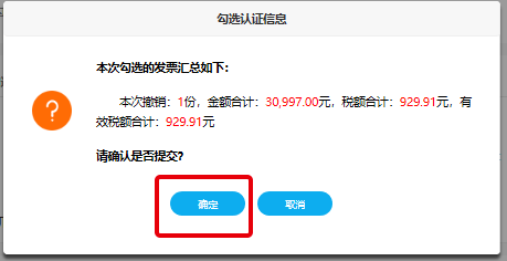 发票勾选错误如何撤销勾选