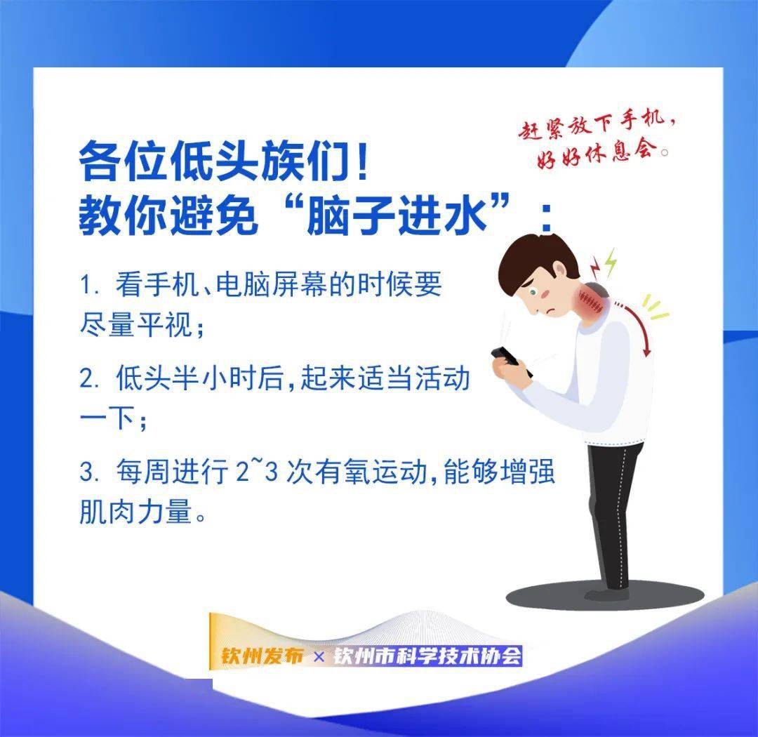 钦州科普日历丨低头玩手机会导致脑子漏水