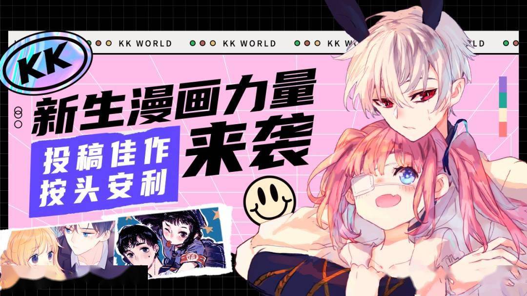 新人投稿第一站快看漫画全年征稿达2000余部