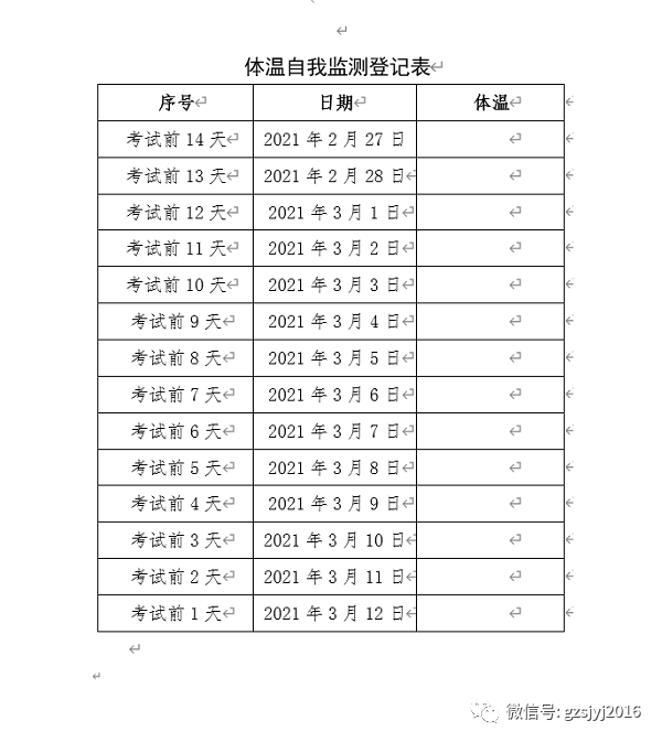 全市教师资格证考生有两条信息请查收