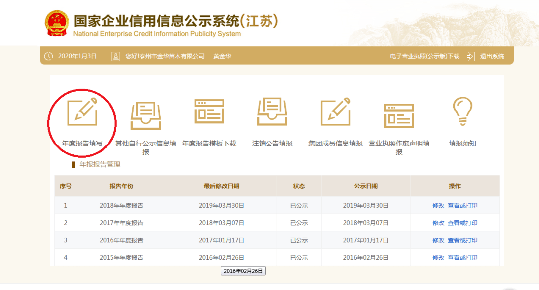 重要的事情说三遍!企业年报约起来!