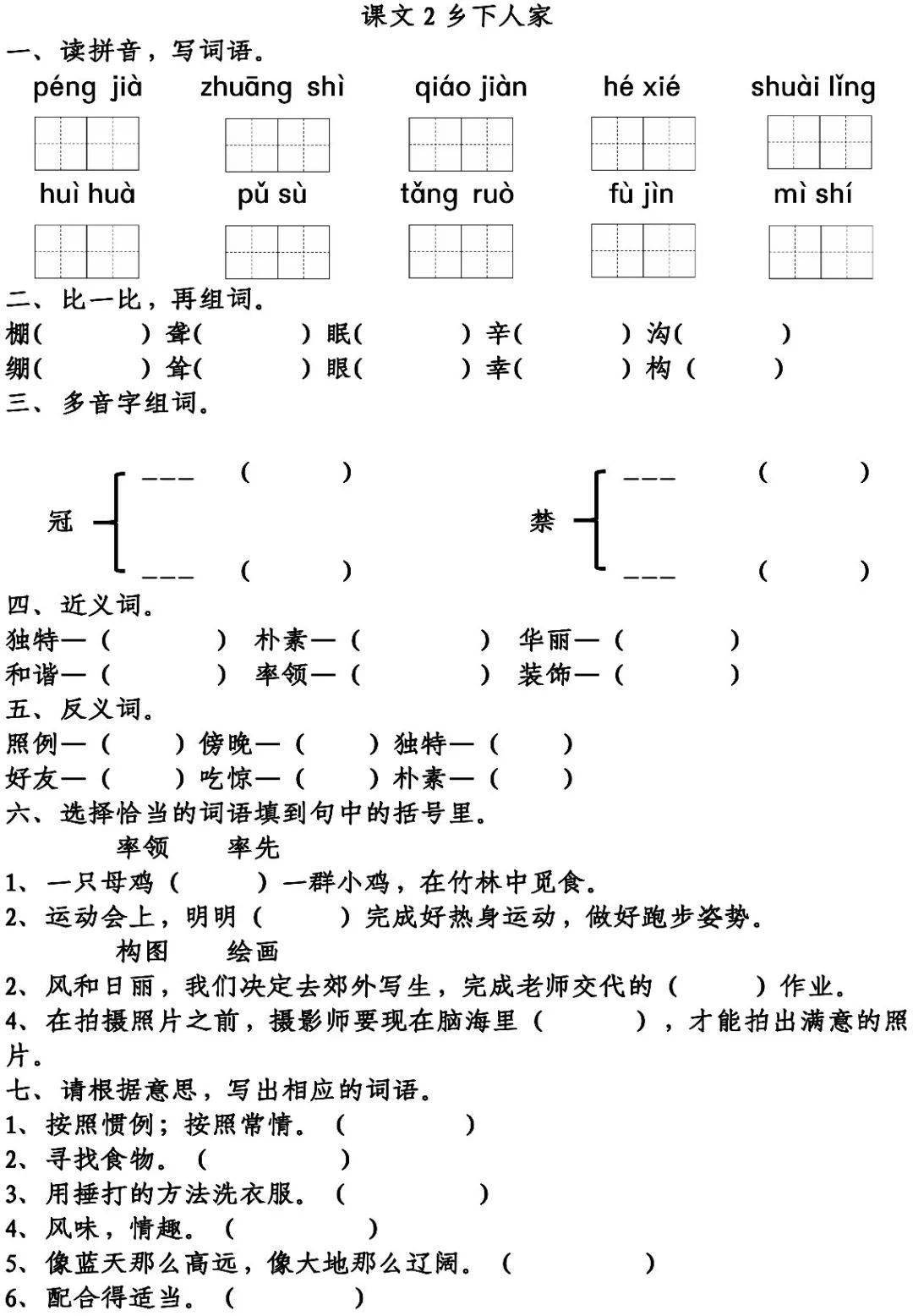 基础练习 每课一练 部编版小学语文四年级下册:课文2《乡下人家》