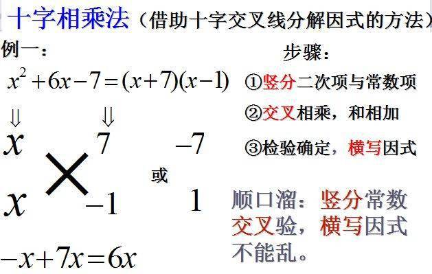 因式分解 十字相乘法 例题