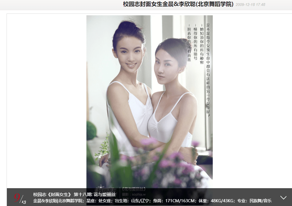 北舞同学会上刘诗诗金巧巧金晨她们都是古典美人