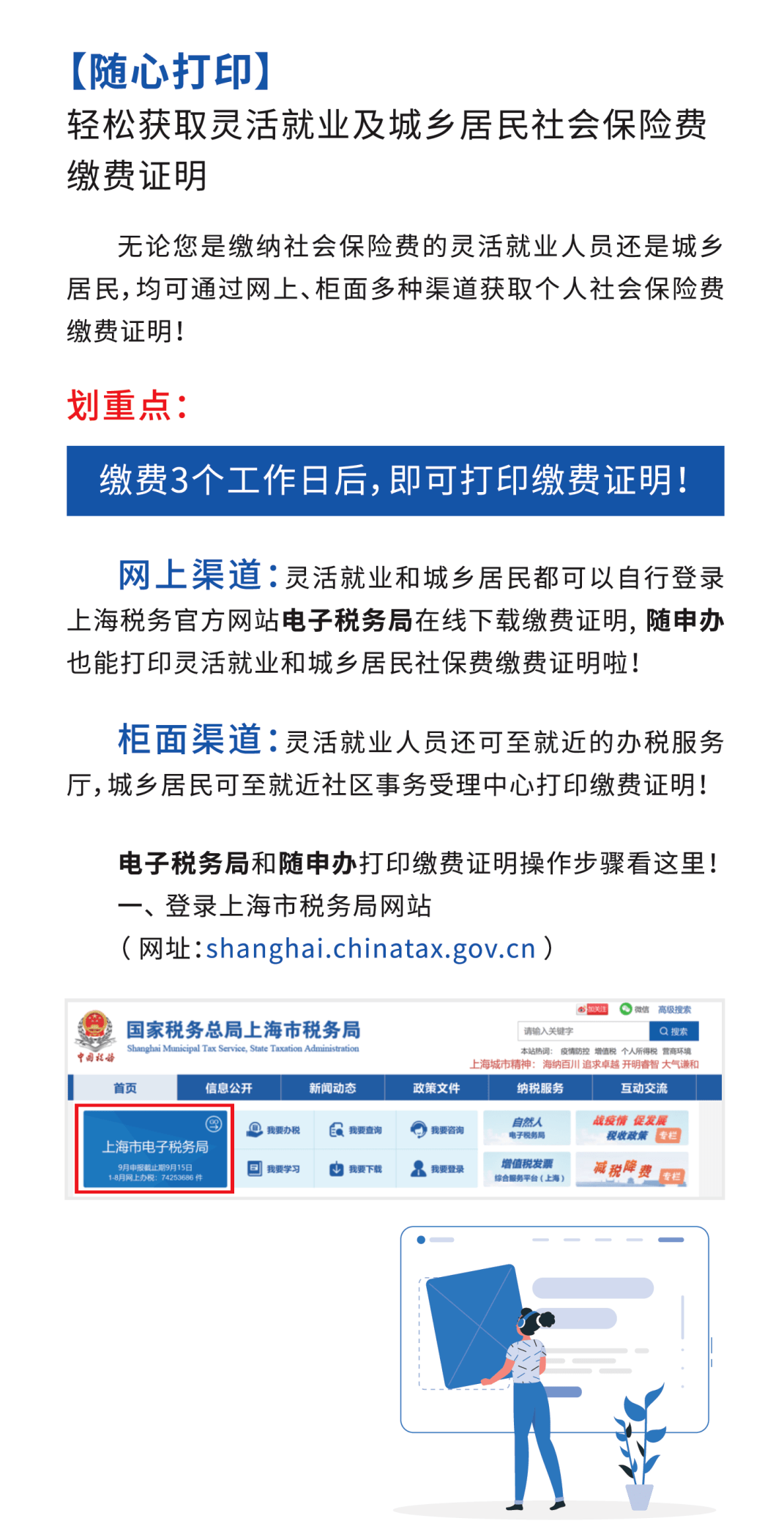 注册公司后怎么办理社保缴费证明