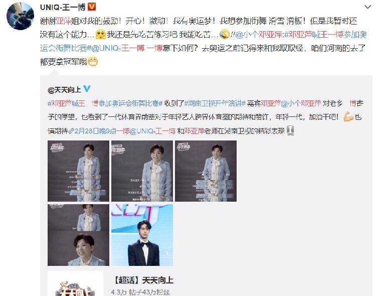 王一博回应邓亚萍喊话上奥运会：我有奥运梦，先吃苦练习吧