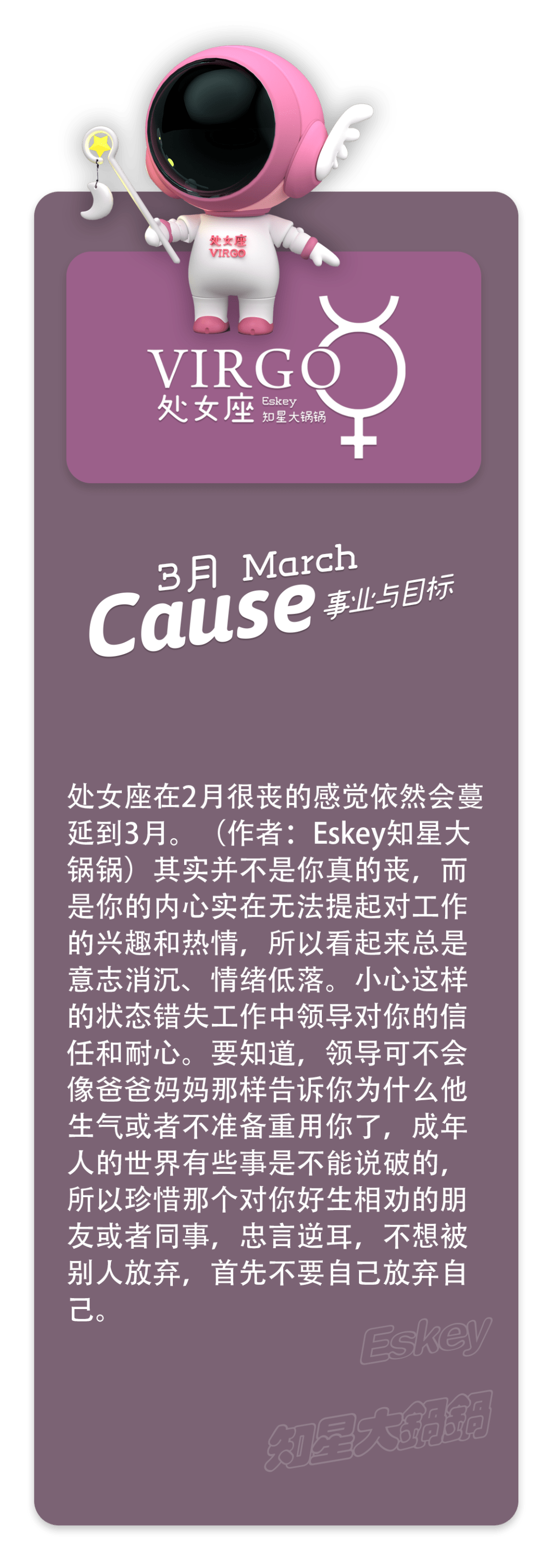 Eskey月运 3月放松情绪 别对自己太苛刻 星座