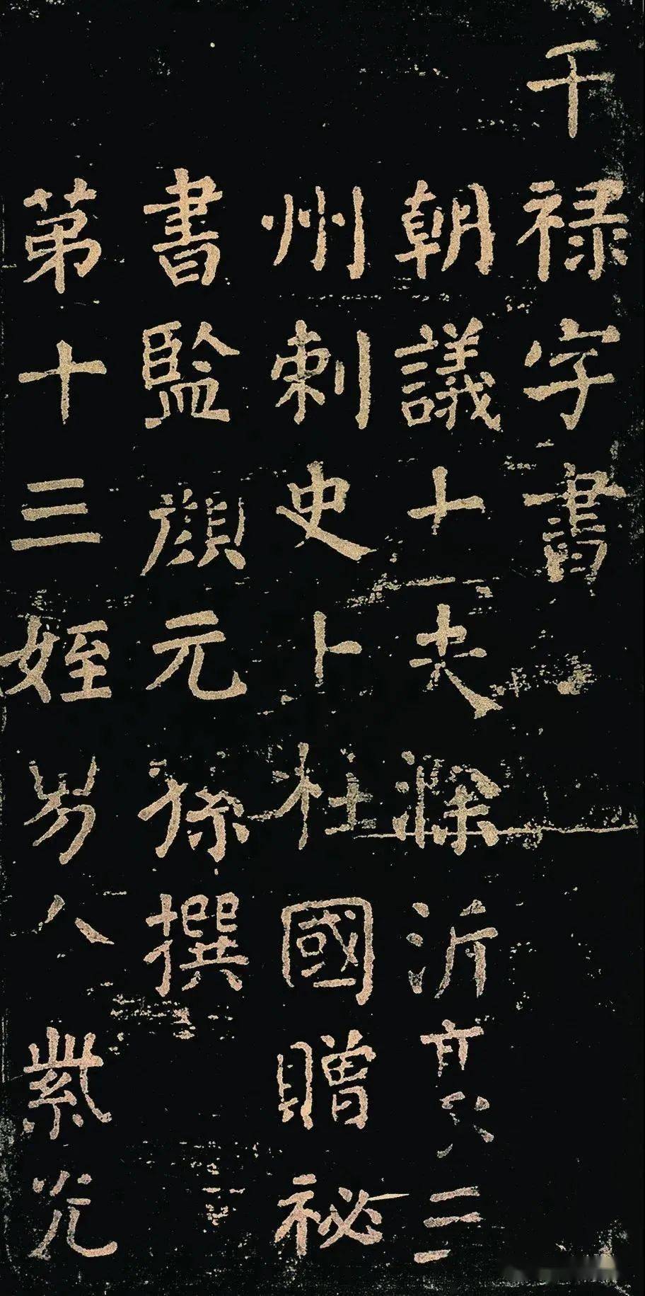 唐 顏真卿 幹祿字書(部分) 大曆九年(774) 拓本一八,放生池書跡三種