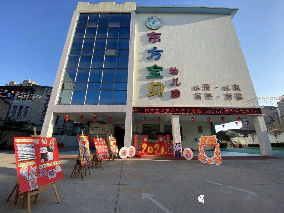 可爱的孩子们我们开学啦东方宝贝幼儿园开学通知