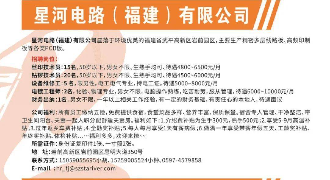 东镇招聘_工作不用去远方,武平就业建家乡 武东镇多举措开展招用工宣传(2)