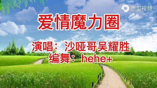 动感舞步dj爱情魔力圈每天锻炼一小时强身健体身体好