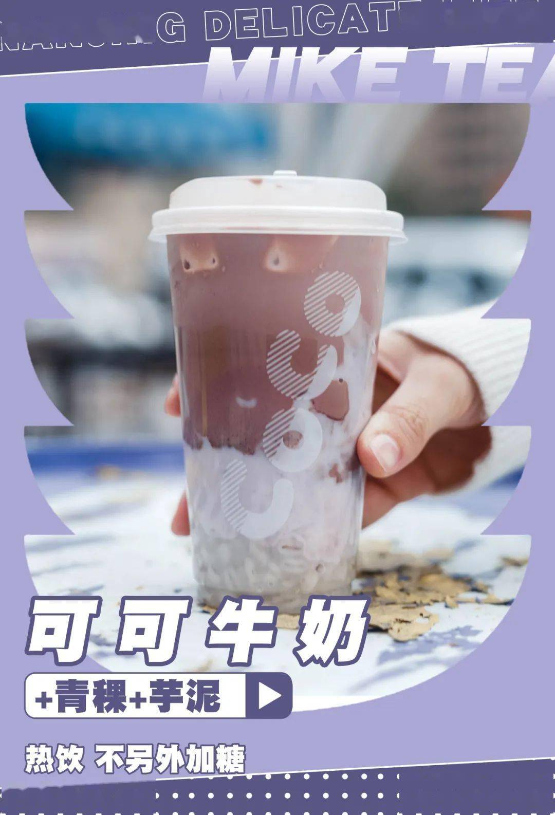 coco丨高阶喝法大揭秘9款隐藏菜单让你一口满足