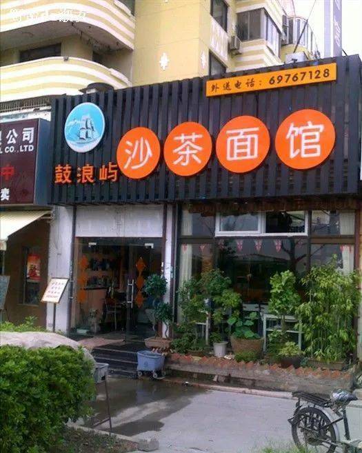 上海最销魂的76家面馆_招牌