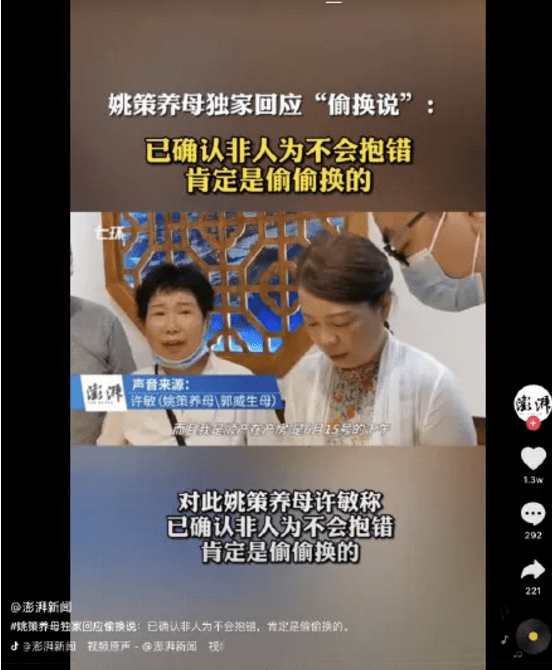 错换人生28年事件不断翻转双方家庭如今为何反目成仇