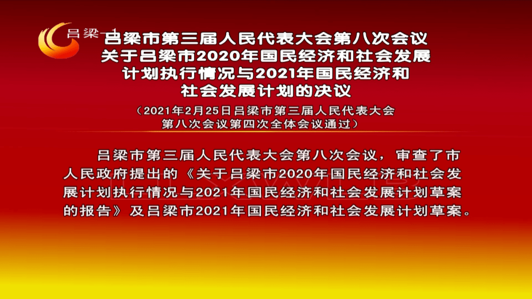 2021吕梁GDP_2021灯展吕梁