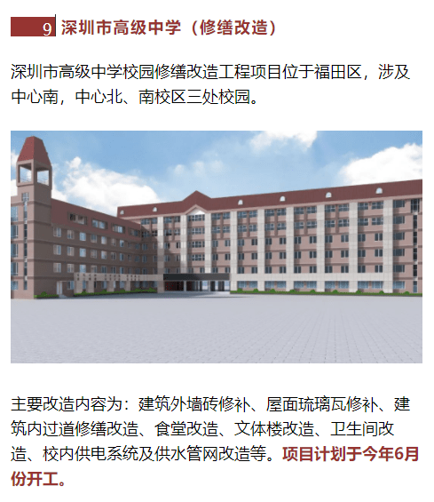 最新！今年深圳将有一批学校开工建设大量效果图曝光(图4)