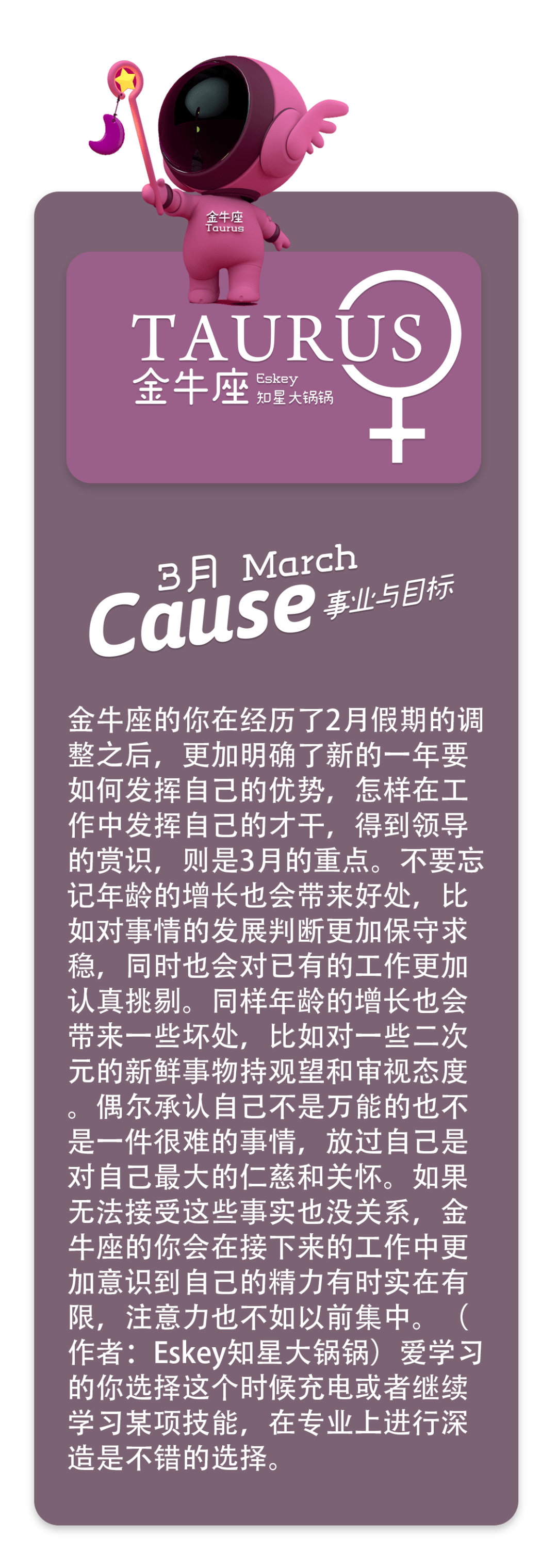 Eskey月运 3月放松情绪 别对自己太苛刻 星座