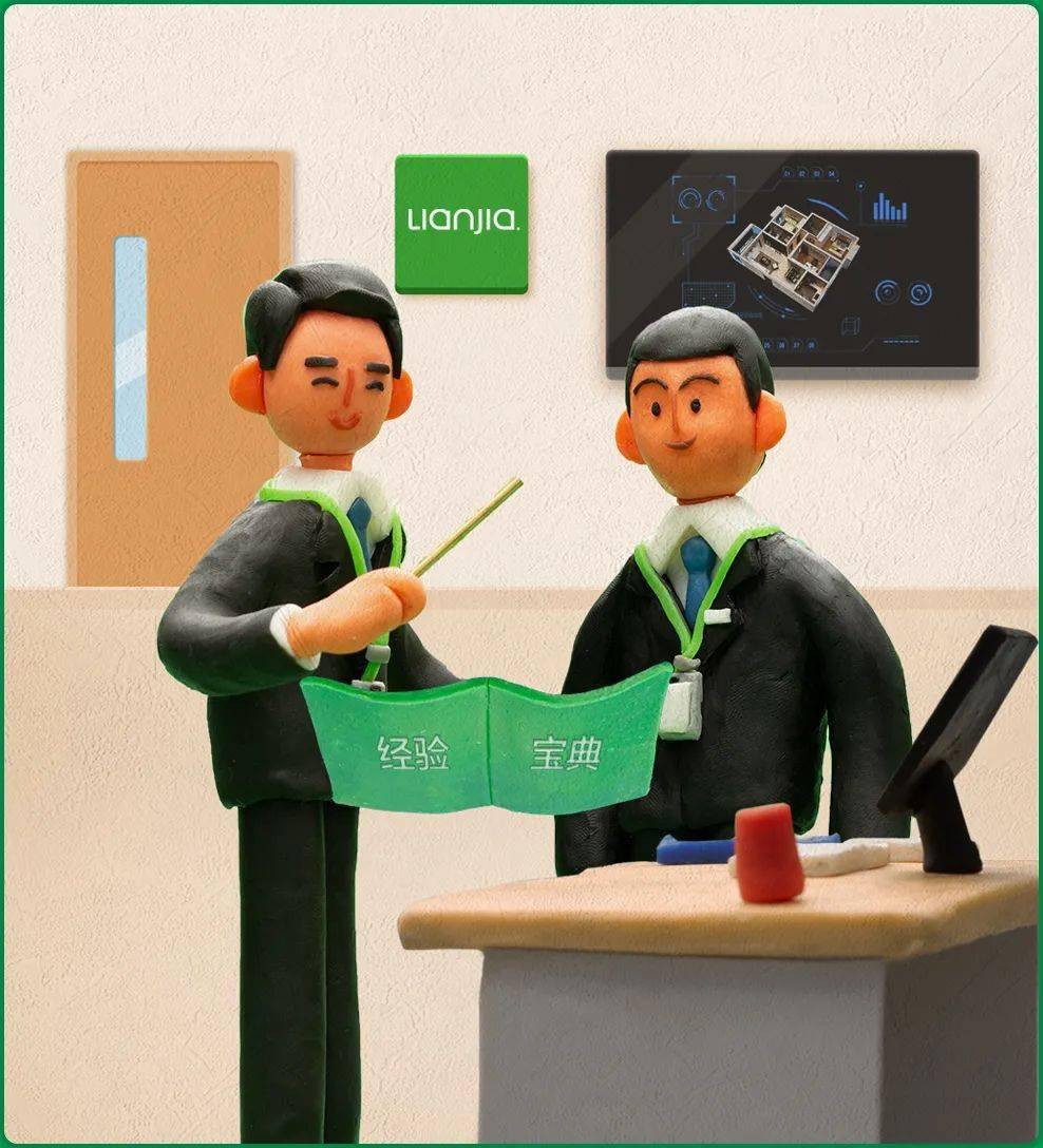 链家有师徒制的带教体系,新人入职后,会有经验丰富的经纪人以师傅的