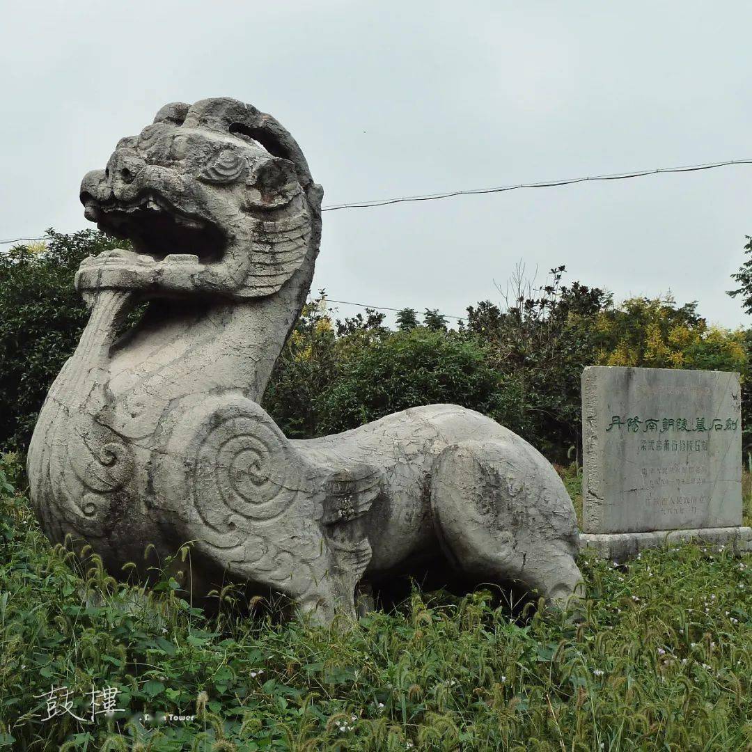 向左滑动图片查看江苏南京 南朝萧景墓神道石刻▲东汉 石辟邪 中国