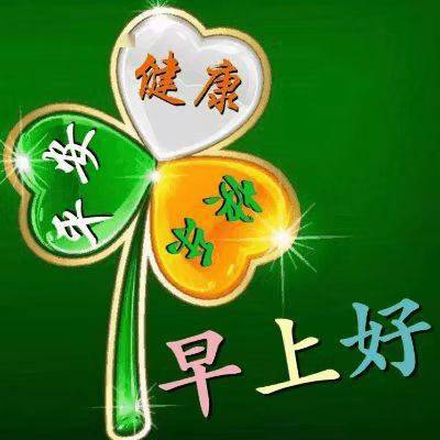 春季清晨最美祝福语送给你早上好朋友特别漂亮早晨问候动态图