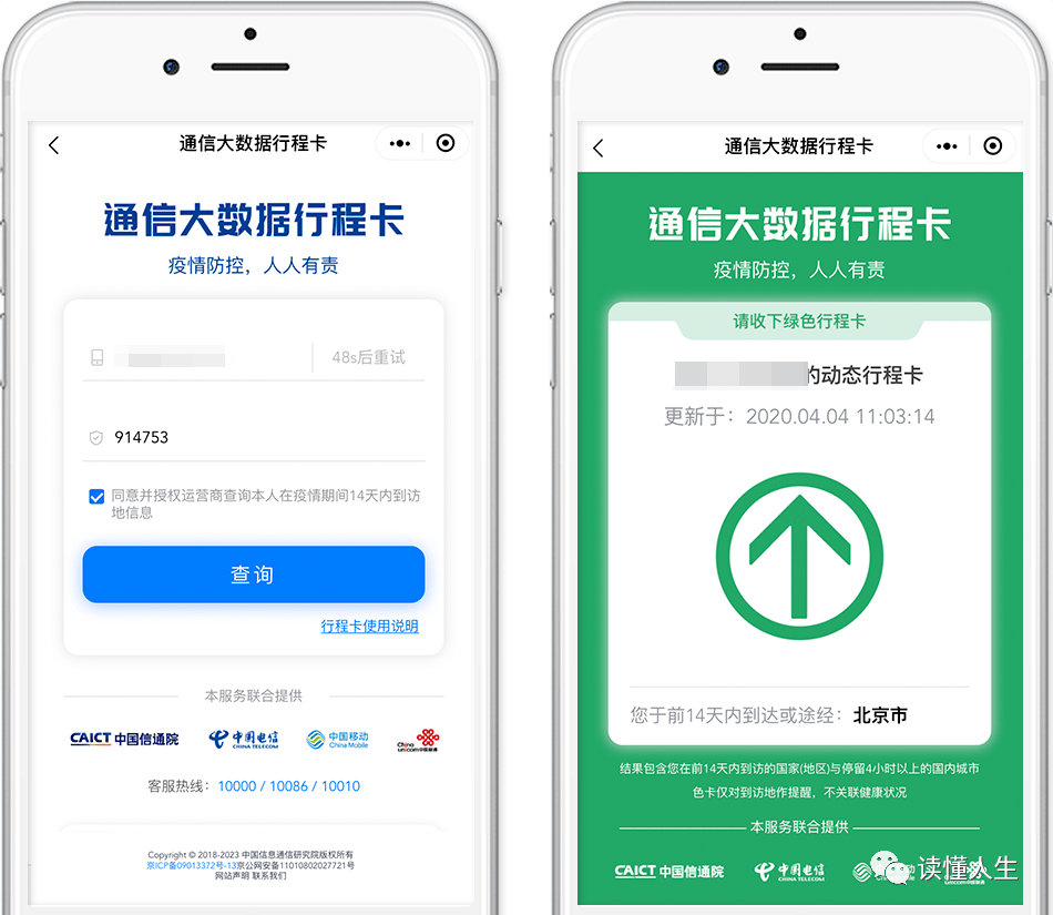 看这里！2021春节返程微信行程码查询入口_防疫