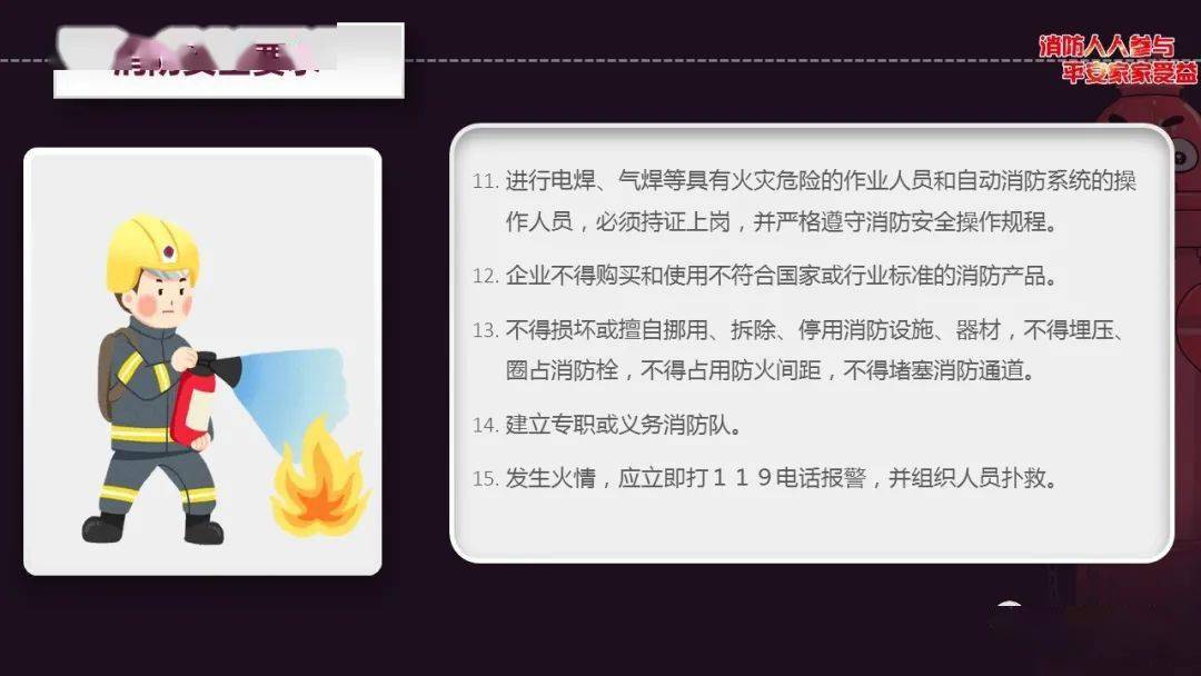 消防知识培训|ppt