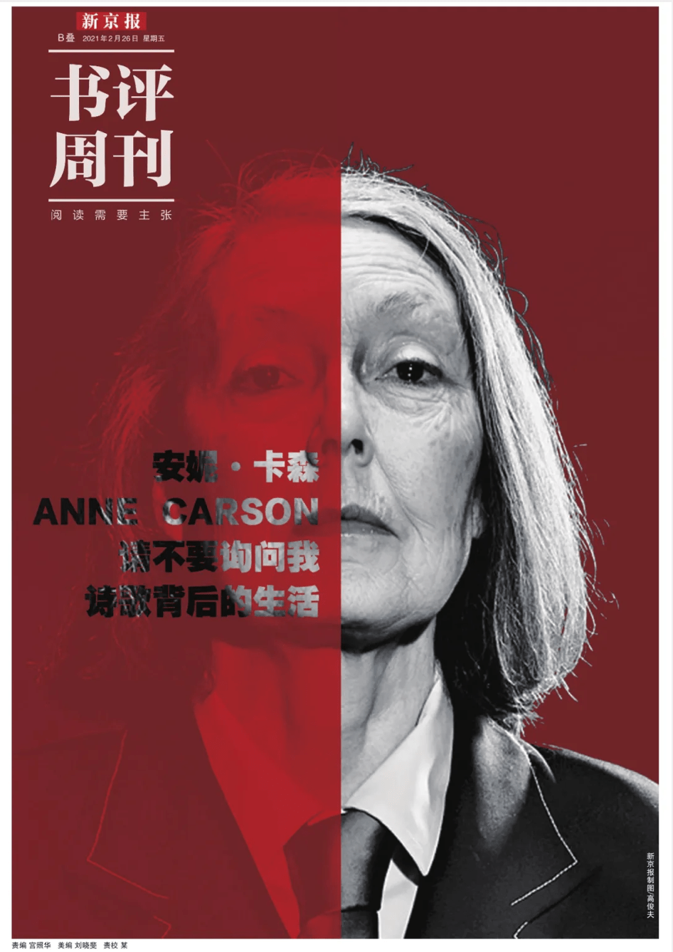 专访安妮卡森请不要询问我诗歌背后的生活