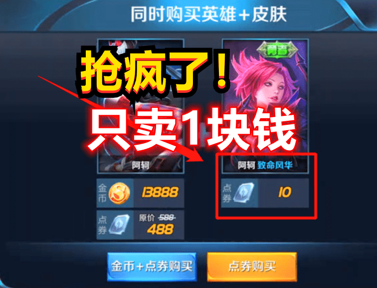 王者荣耀透视1元