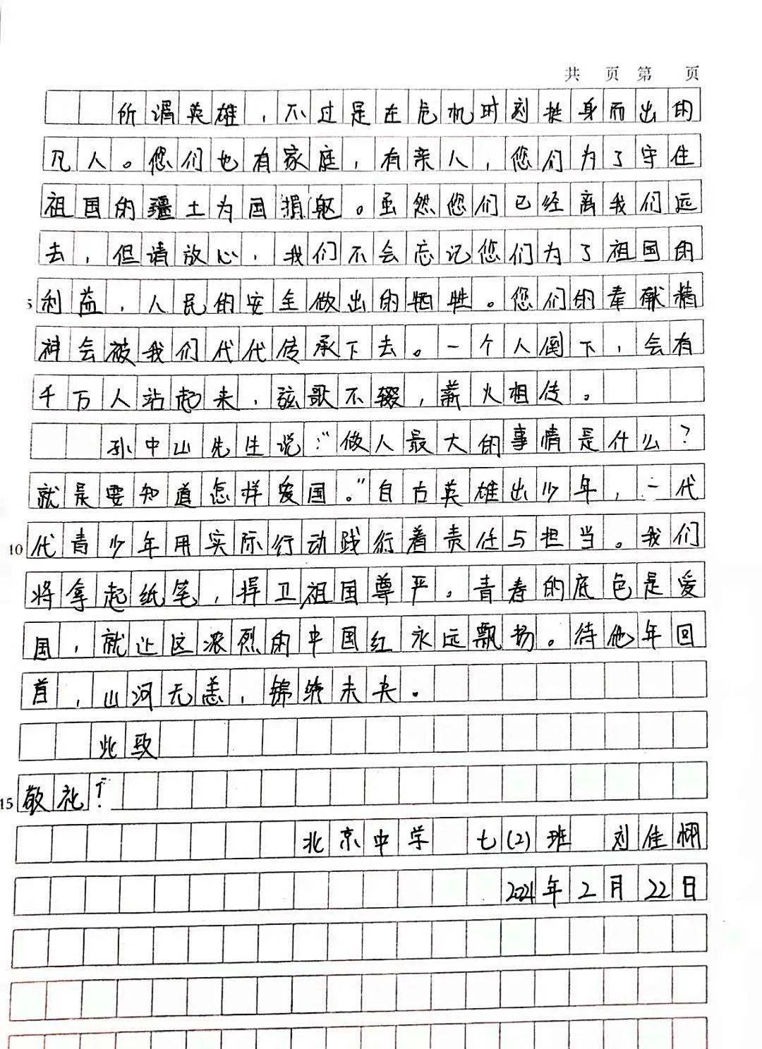 北中学子致敬戍边英雄（一）