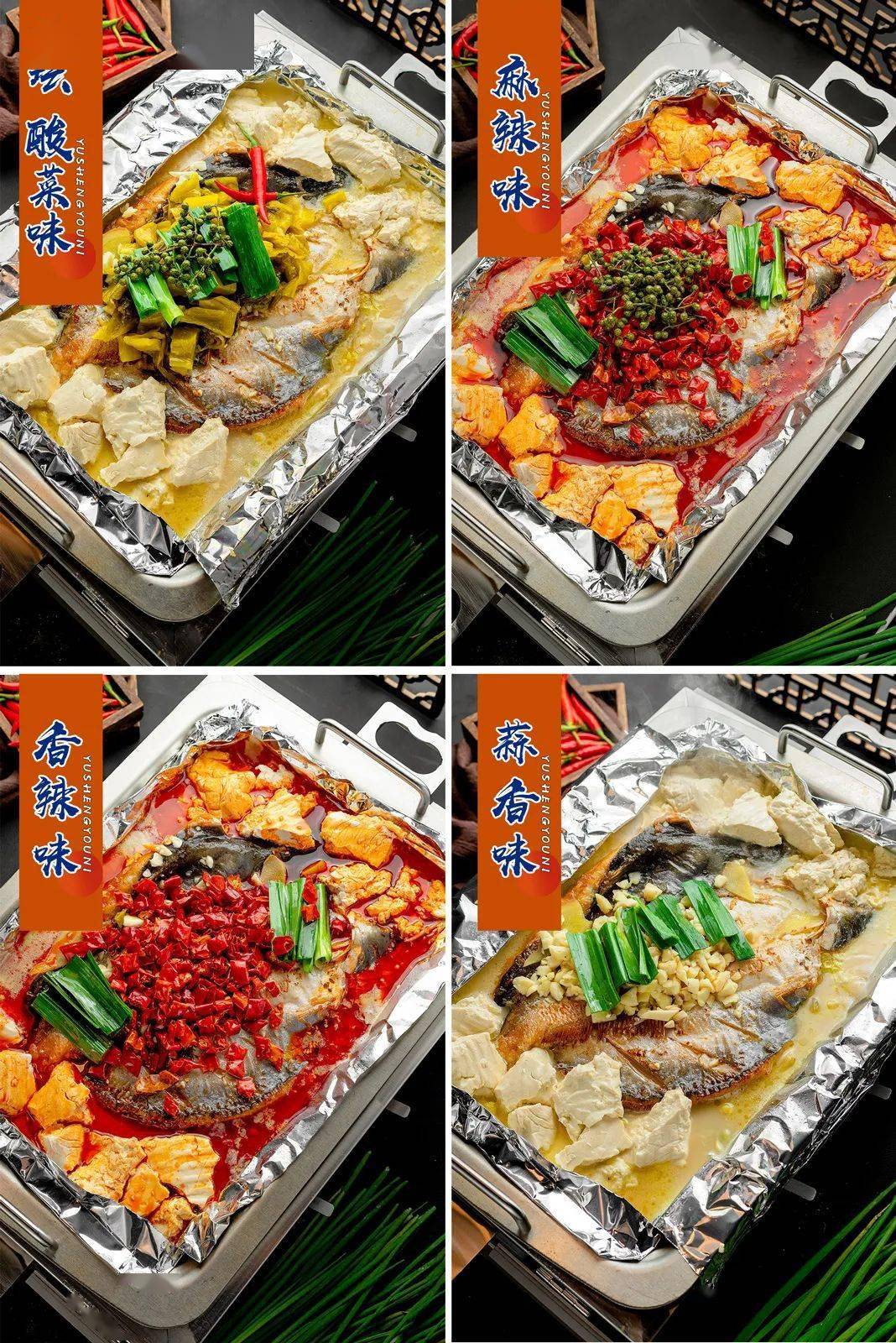 49.9元3人吃【川味锡纸豆花烤鱼】!③种鱼④种口味任选,两店通用