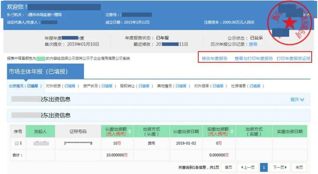 企业2020年度工商年报操作手册