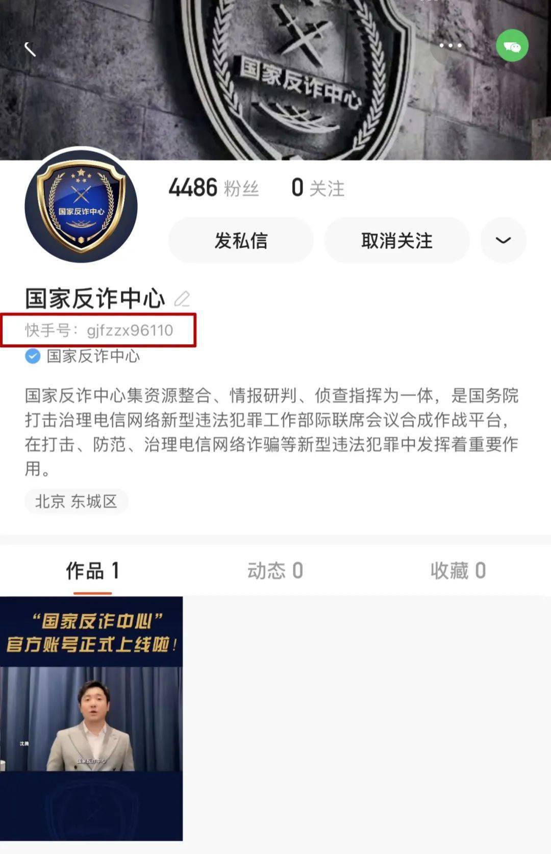 关注国家反诈中心官方政务号掌握防诈骗技巧