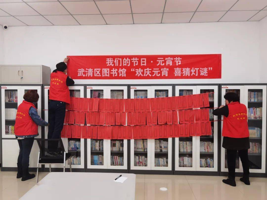 武清区图书馆流动图书车"欢庆元宵 喜猜灯谜"活动圆满结束