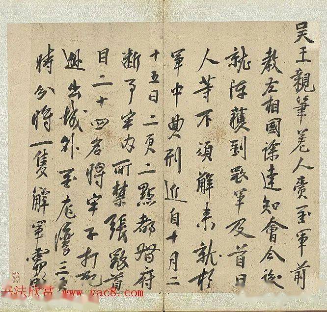 明太祖朱元璋书册(墨迹本 拓本)2种_大军