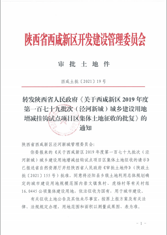 重磅涉及41個村子拆遷火燒寨村北槐村北上召村官方最新批覆通知來了