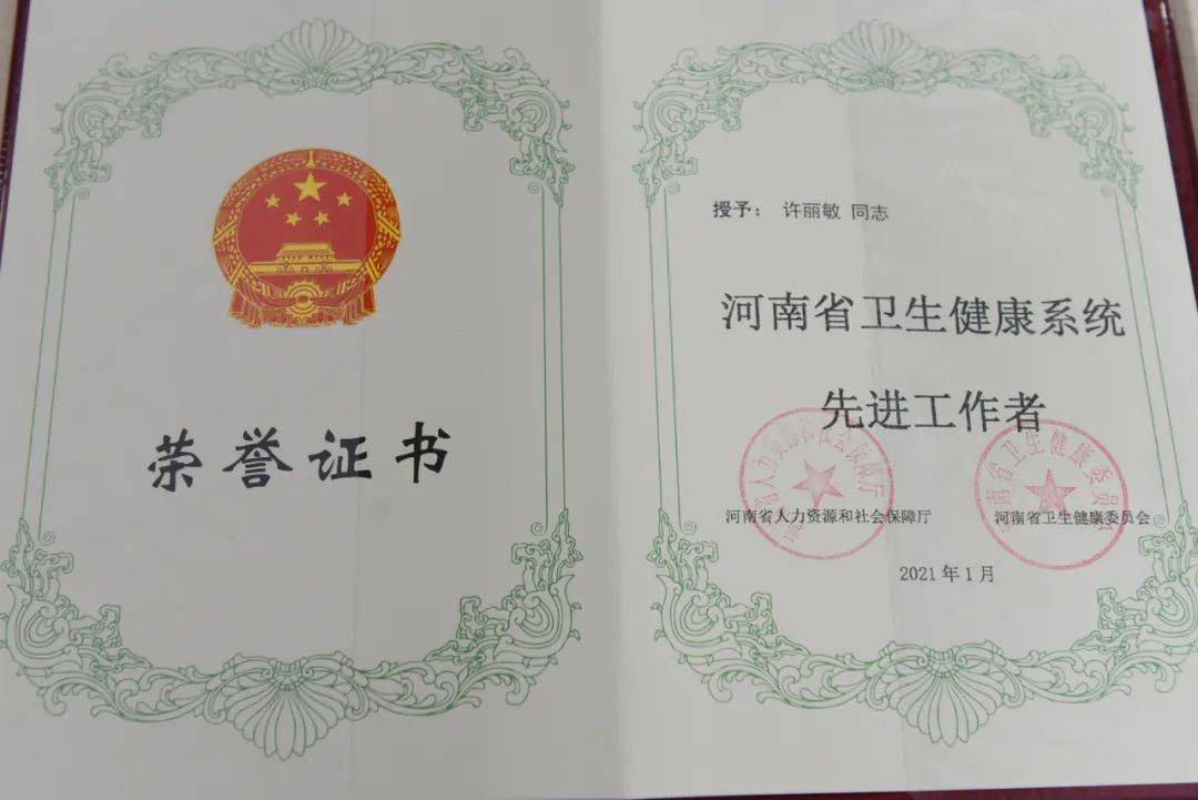 喜报|新医三附院许丽敏荣获河南省卫生健康系统先进工作者荣誉称号