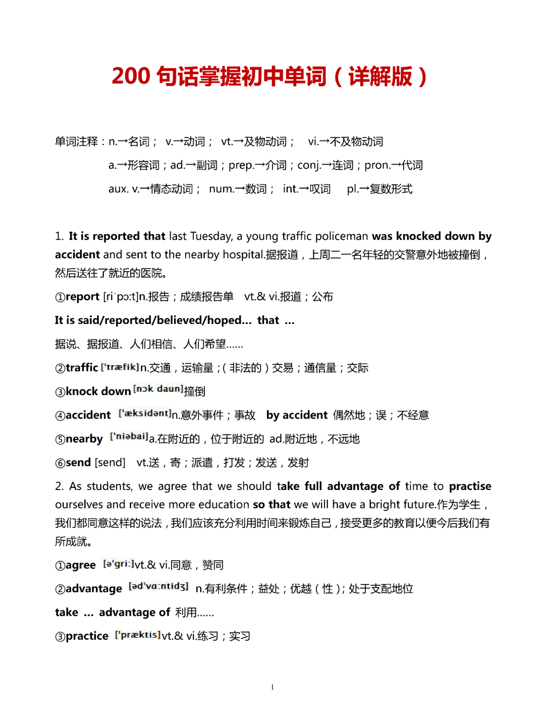 0句话搞定初中英语1600单词 详解版 一定要背熟 中考