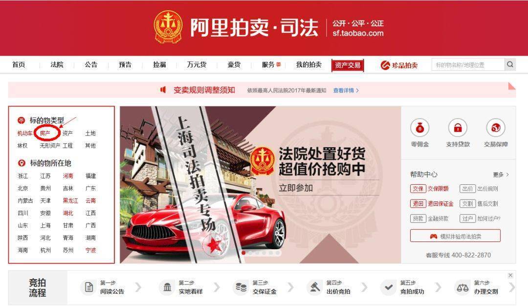 阿里拍卖官网上,江北老山板块的绿城玫瑰园,一套614.