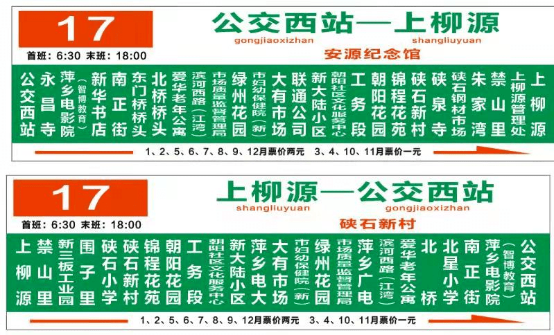 好消息萍乡17路公交恢复运营快扩散