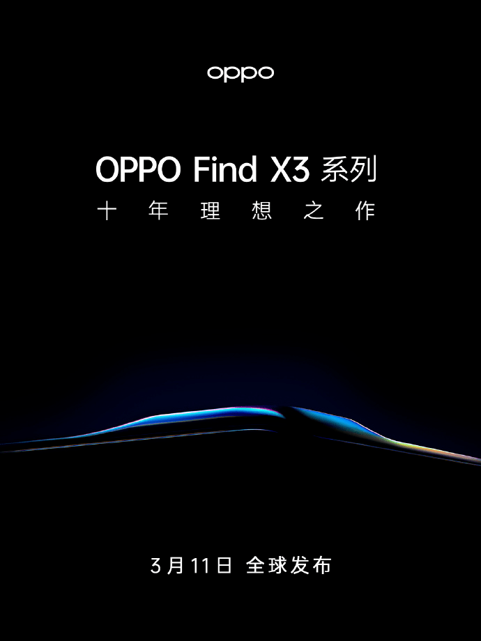 手机|OPPO官宣：“理想之作”FindX3将于3月11日正式发布