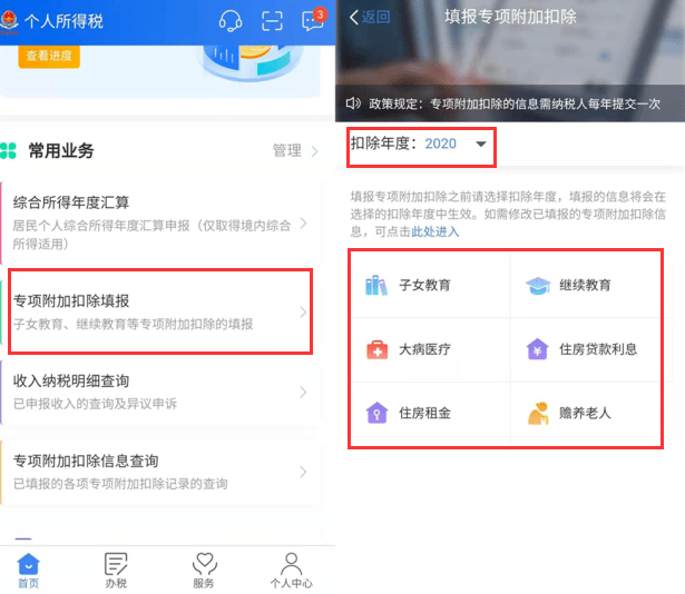 、大病支出等6项支出的，可以在税前收入中扣除（房租和房贷二选一）。 确认填报好上述内容后，就可以开始