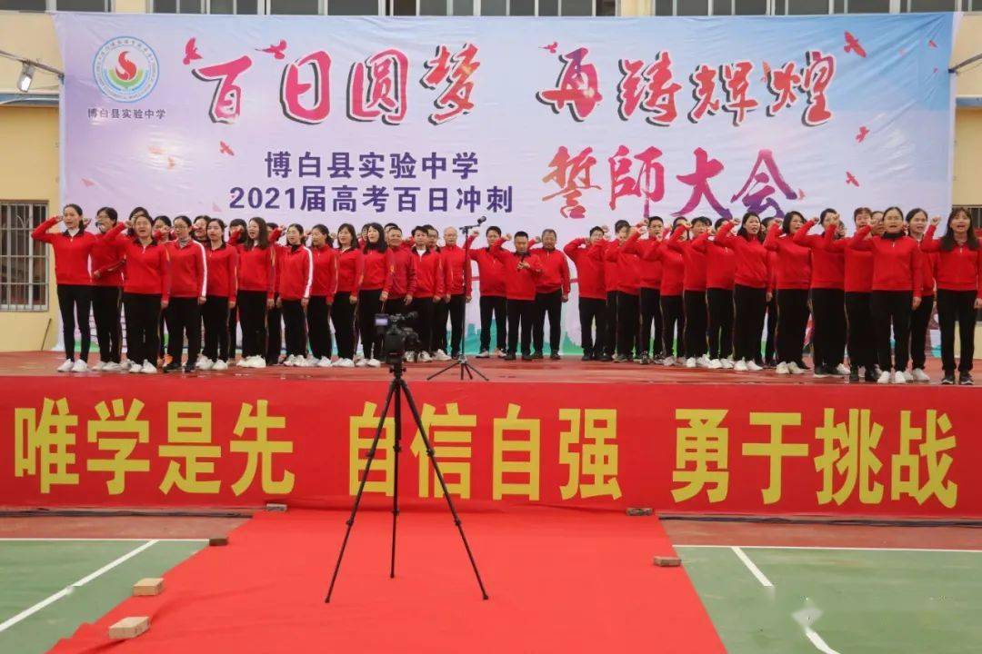 同是百日誓师,不同的精彩画面,还记得曾经誓师的你吗?_高考