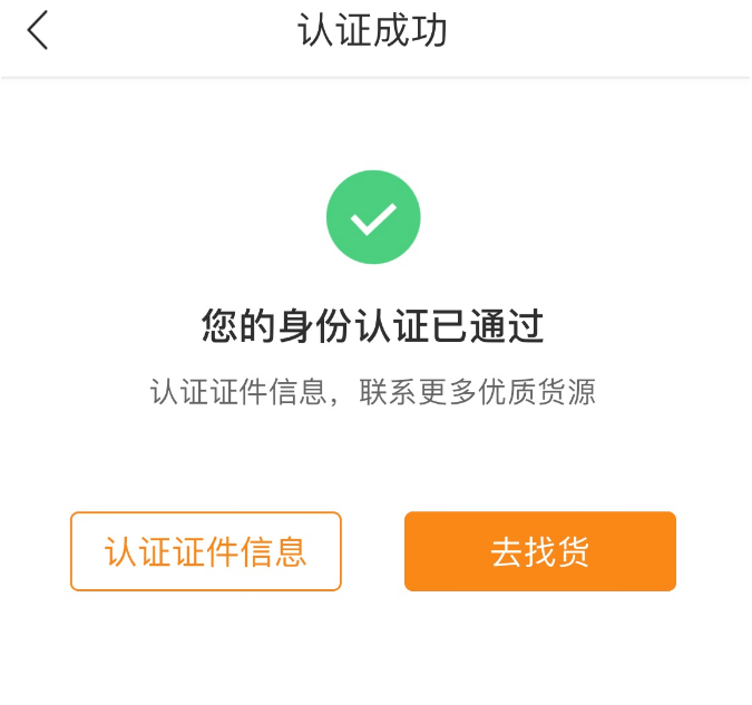 注册货拉拉手机要实名认证吗