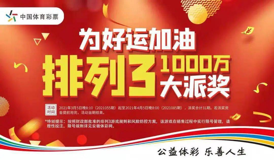 3月6日起,派奖1000万元!_奖金