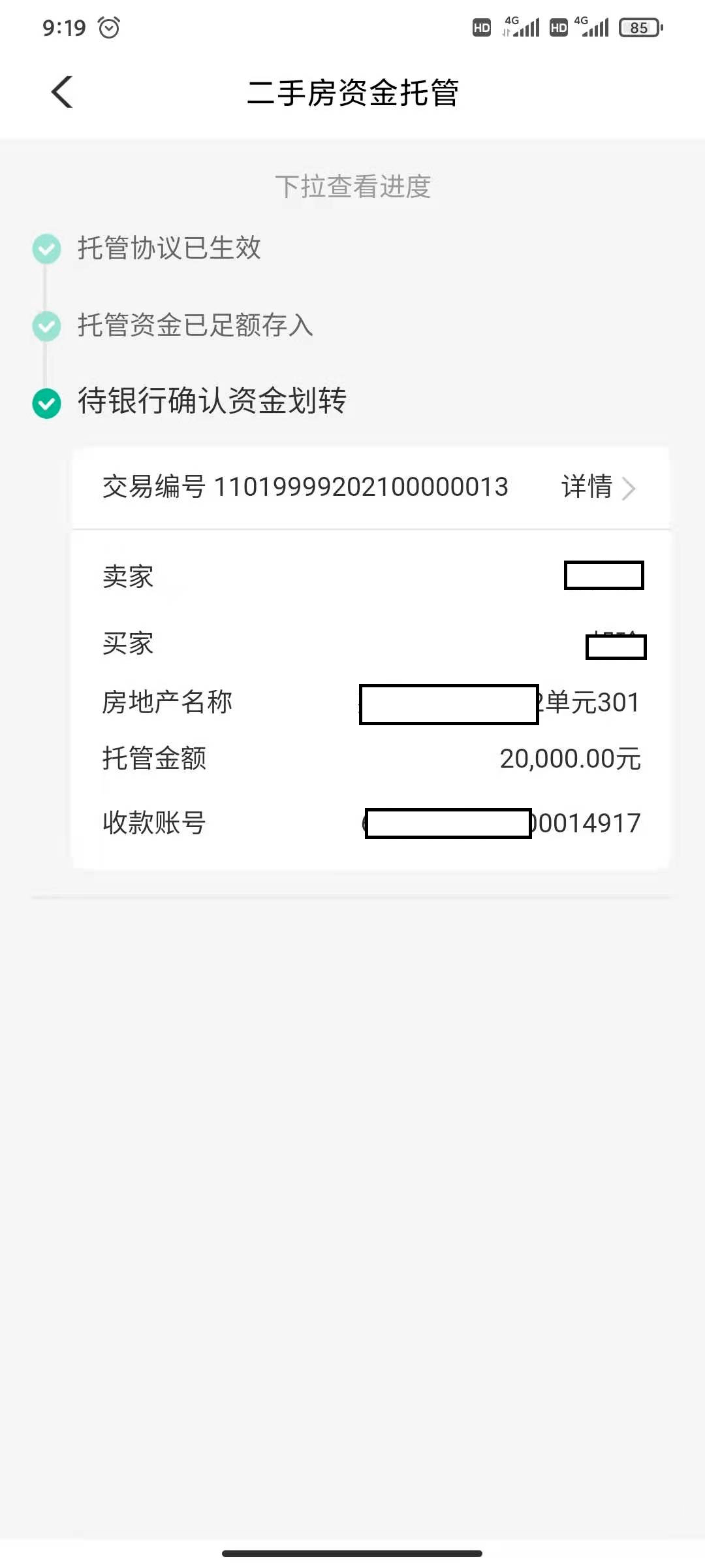 存量房交易好帮手农行二手房交易结算资金在线托管产品