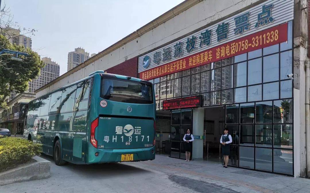 搭车出行多个选择四会粤运汽车站荔枝湾售票点正式开通营运