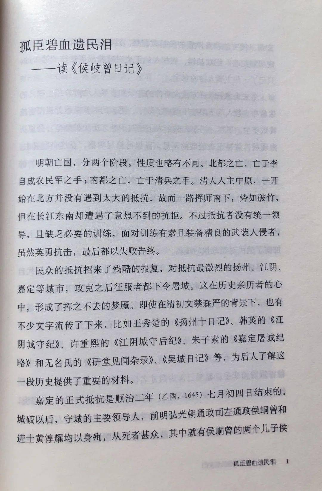 张剑 日记研究的空间及相关问题探讨 以周绚隆 易代 侯岐曾和他的亲友们 为中心 嘉定