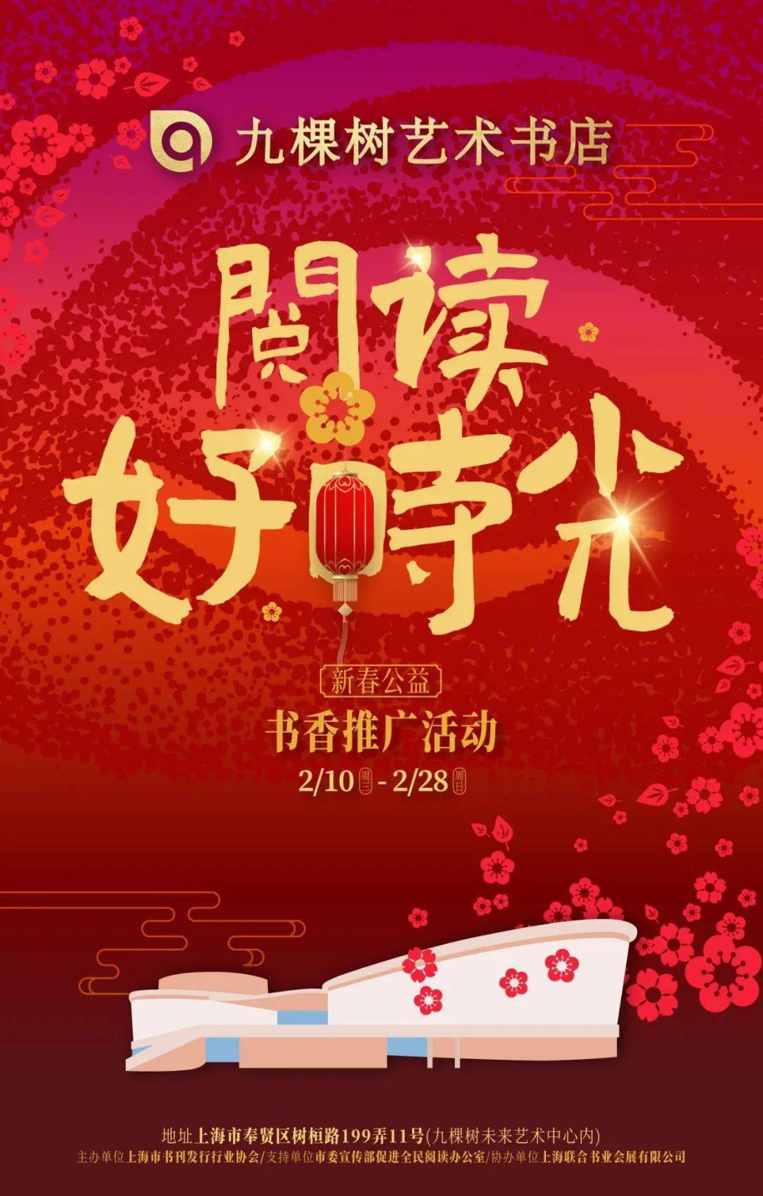 最美书海报第4季上海市书刊发行行业协会开始征集上海书业海报啦